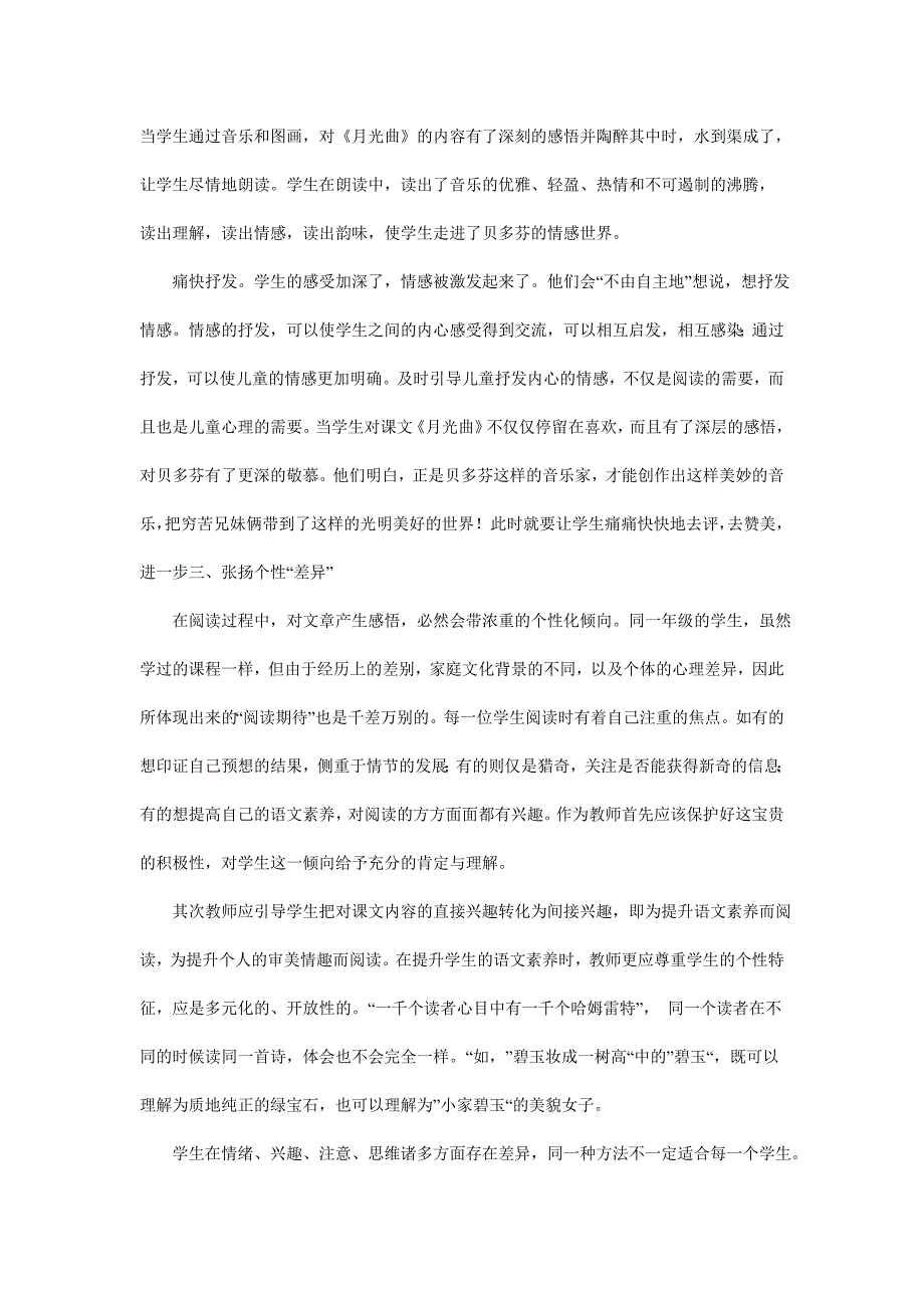 利用“阅读期待”提高阅读质量.doc_第4页