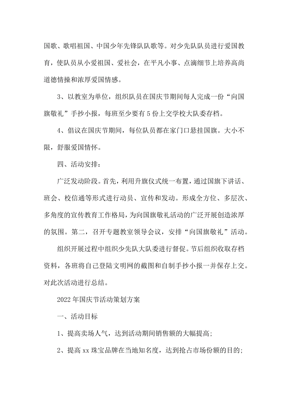 2022年国庆节活动策划方案.docx_第2页