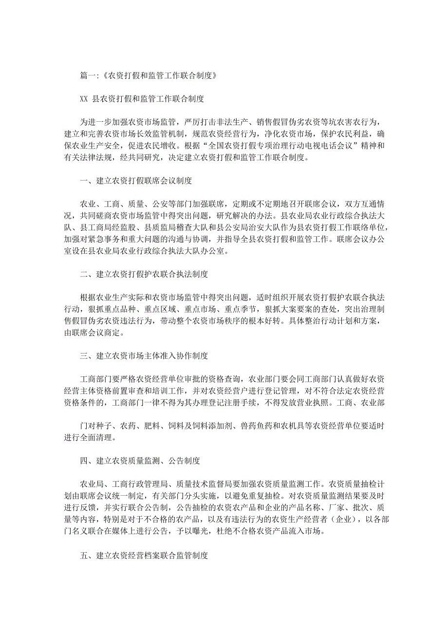 最新农资打假岗位职责分工_第1页