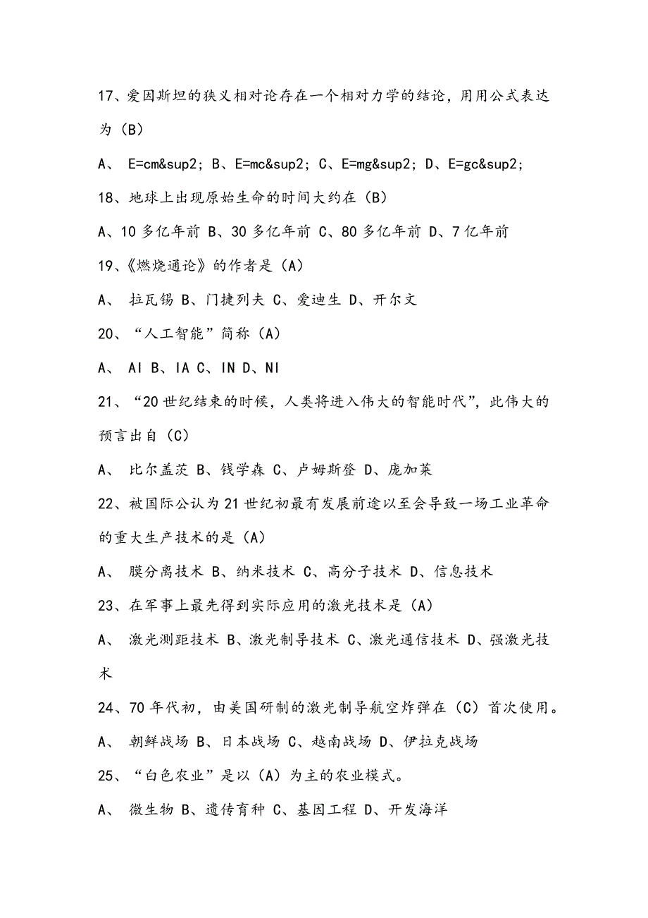 四川省宜宾市事业单位公共基础知识题库_第3页