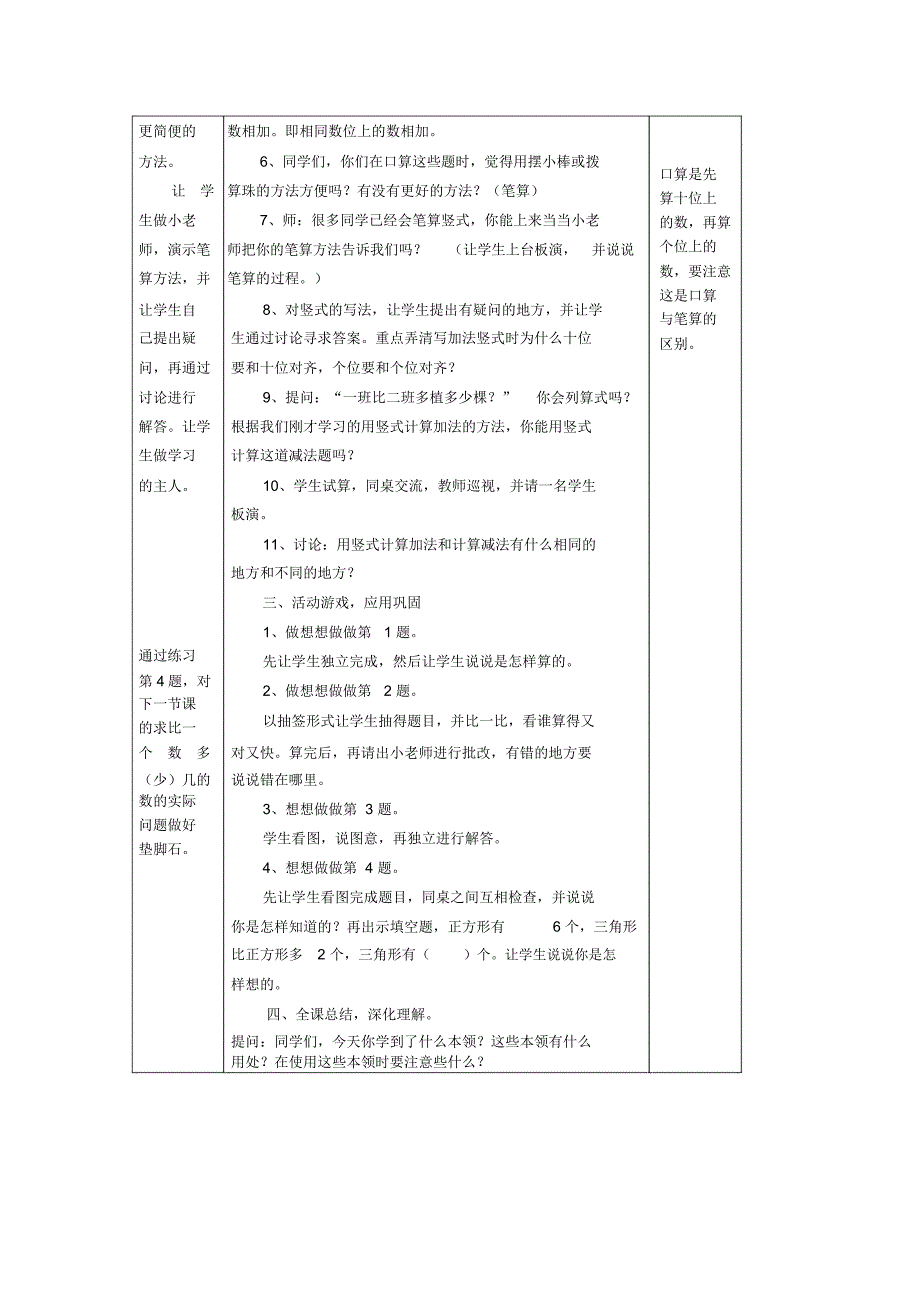 两位数加两位数(不进位)_第2页