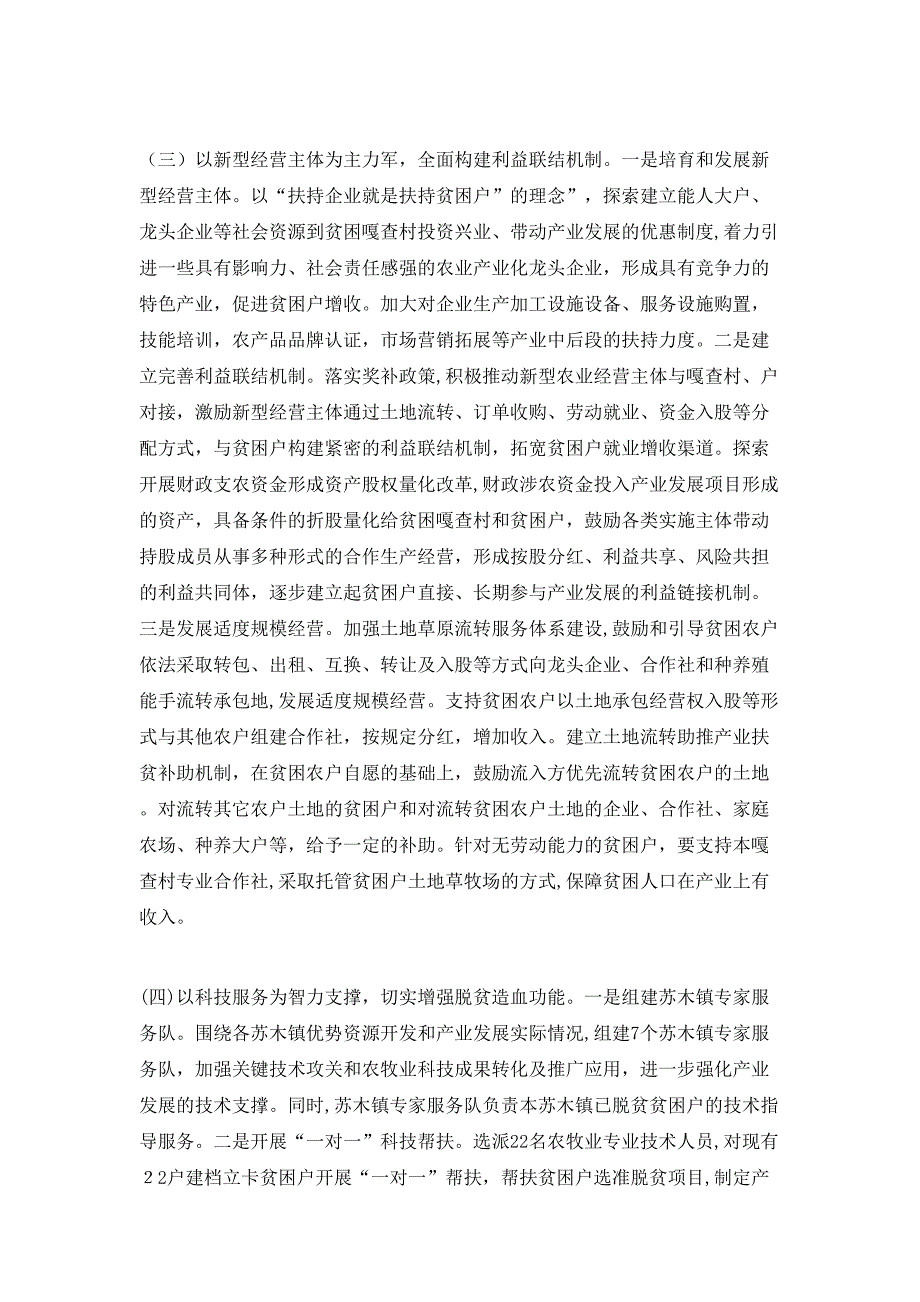 关于产业扶贫和乡村振兴有效衔接调研报告_第5页