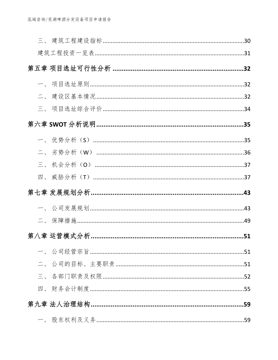 芜湖啤酒分发设备项目申请报告范文模板_第3页