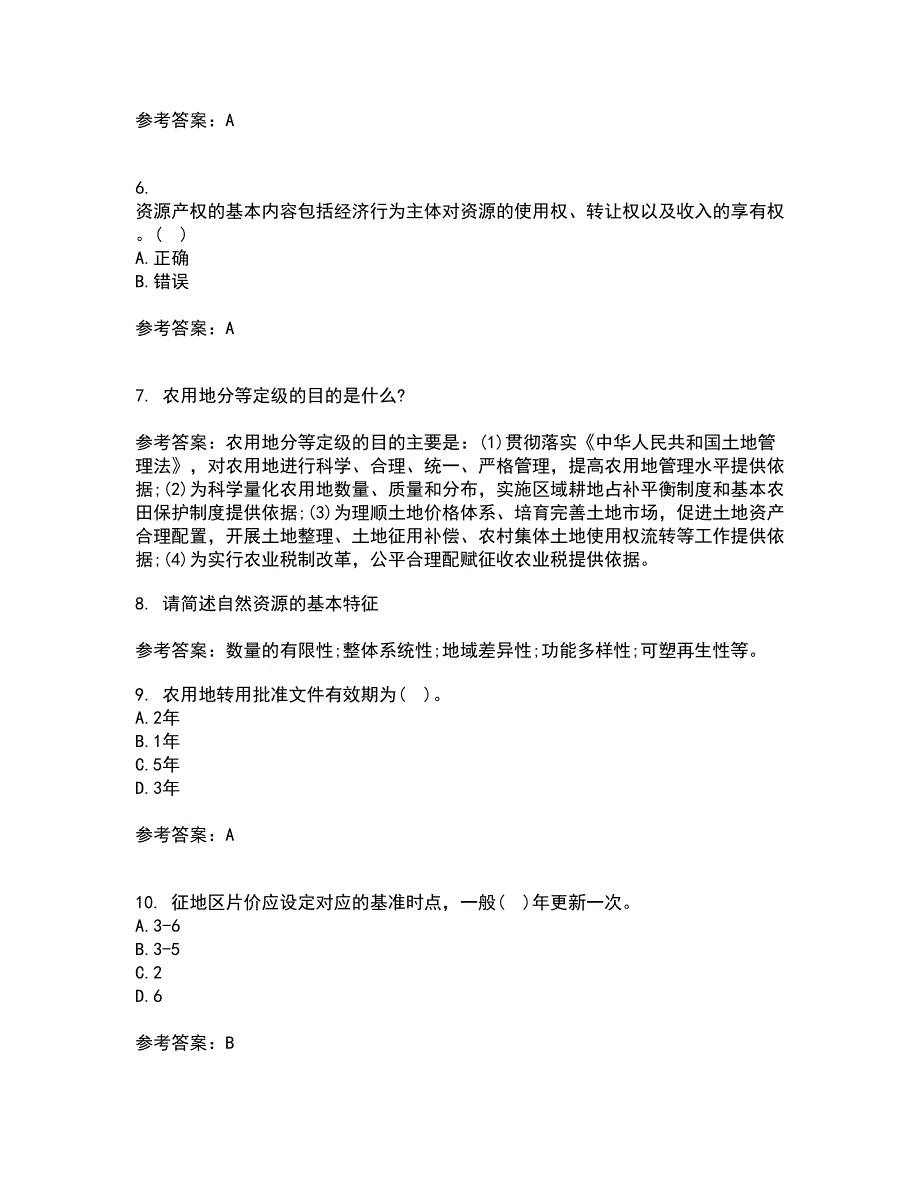 东北农业大学21秋《土地资源学》复习考核试题库答案参考套卷39_第2页