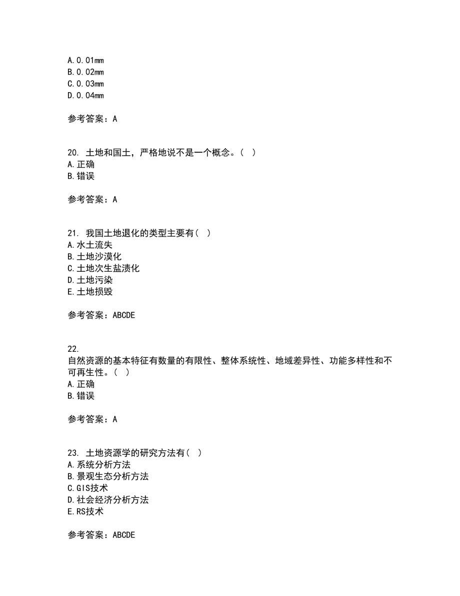 东北农业大学21秋《土地资源学》复习考核试题库答案参考套卷39_第5页