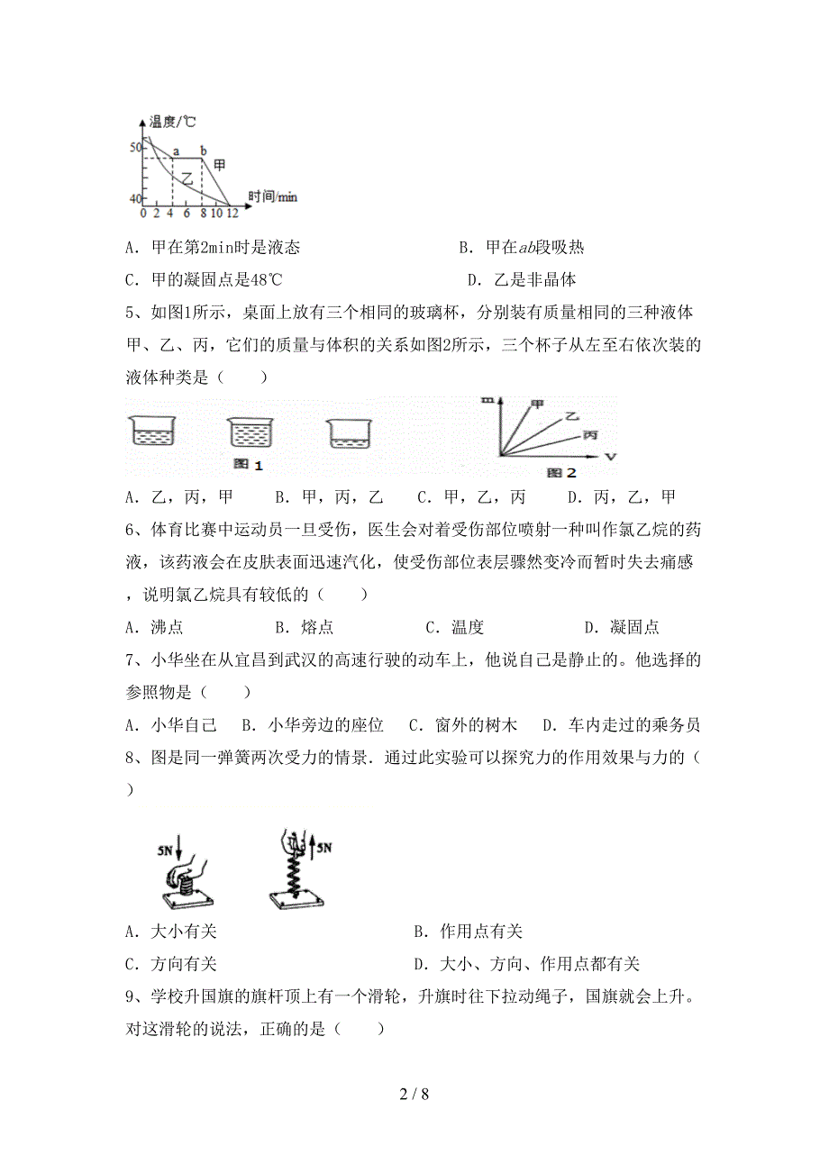 粤教版八年级物理上册期中测试卷附答案.doc_第2页