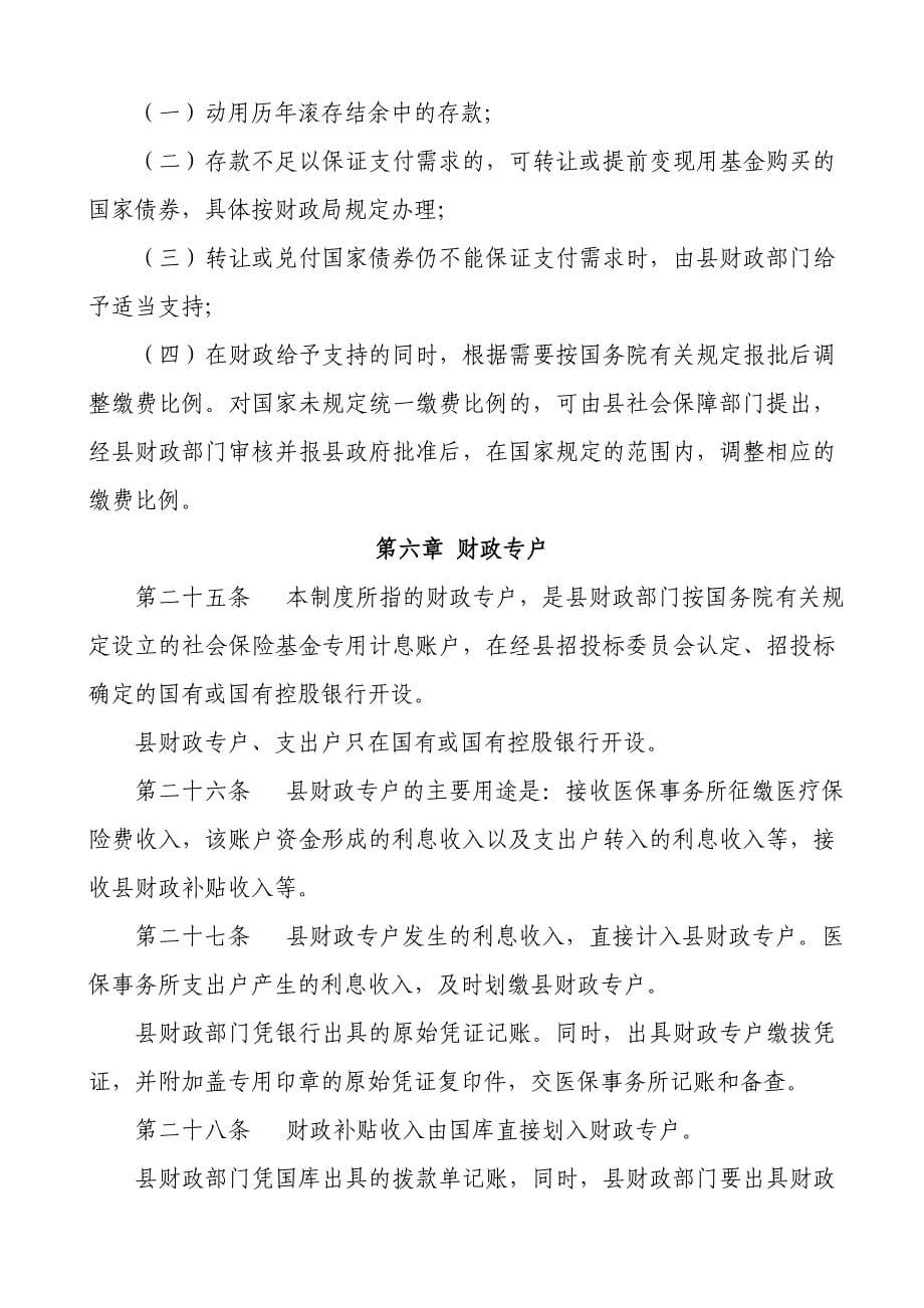 某县医疗保险基金管理中心事务所财务管理制度_第5页