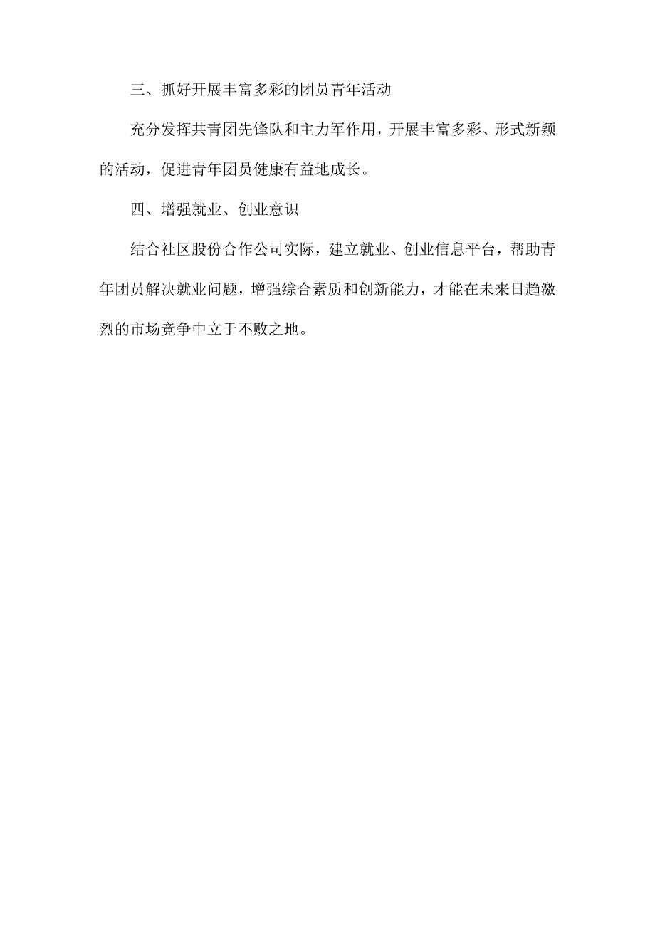 2019社区团建工作计划_第3页