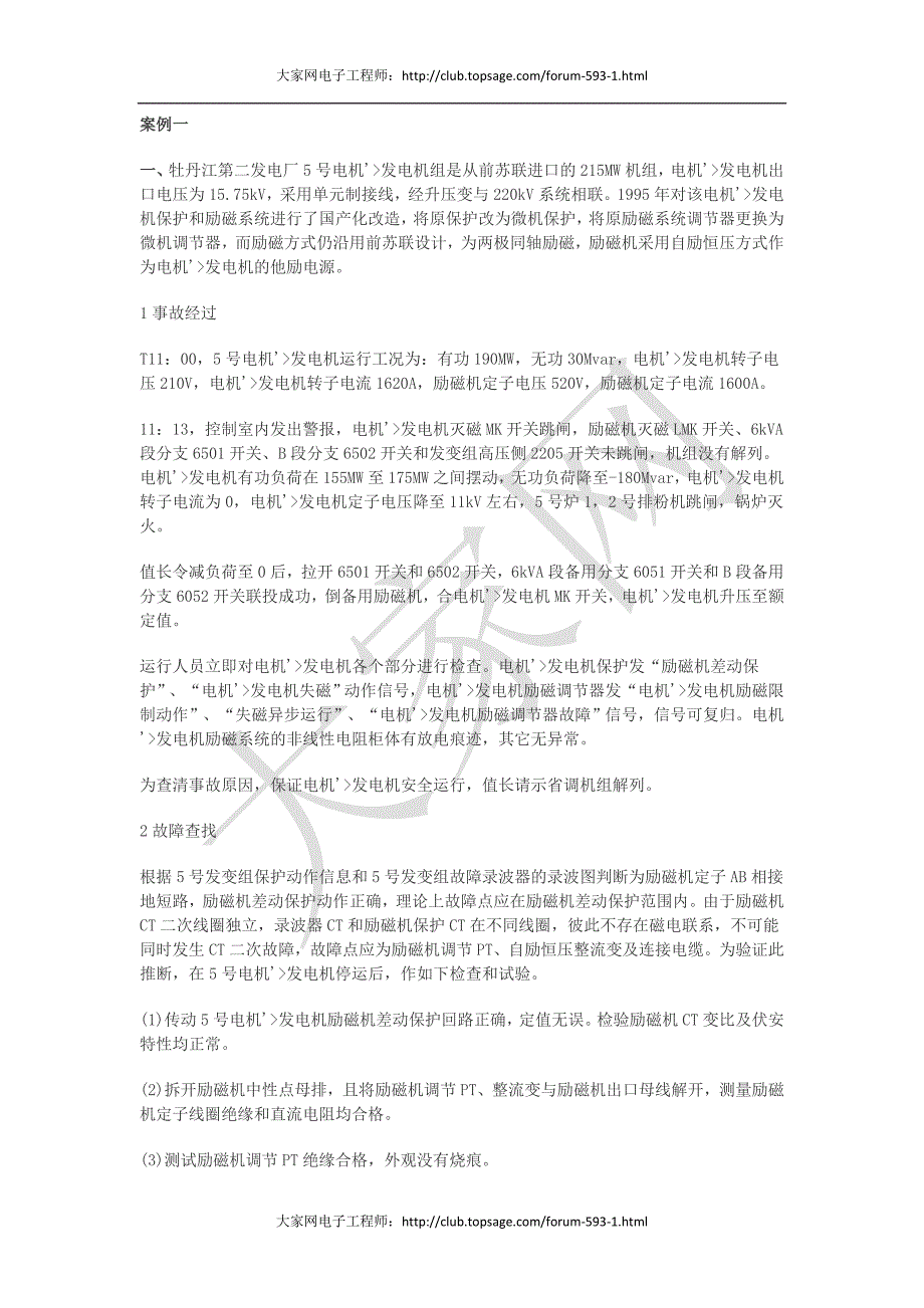 注册电气工程师经典案例剖析_第1页