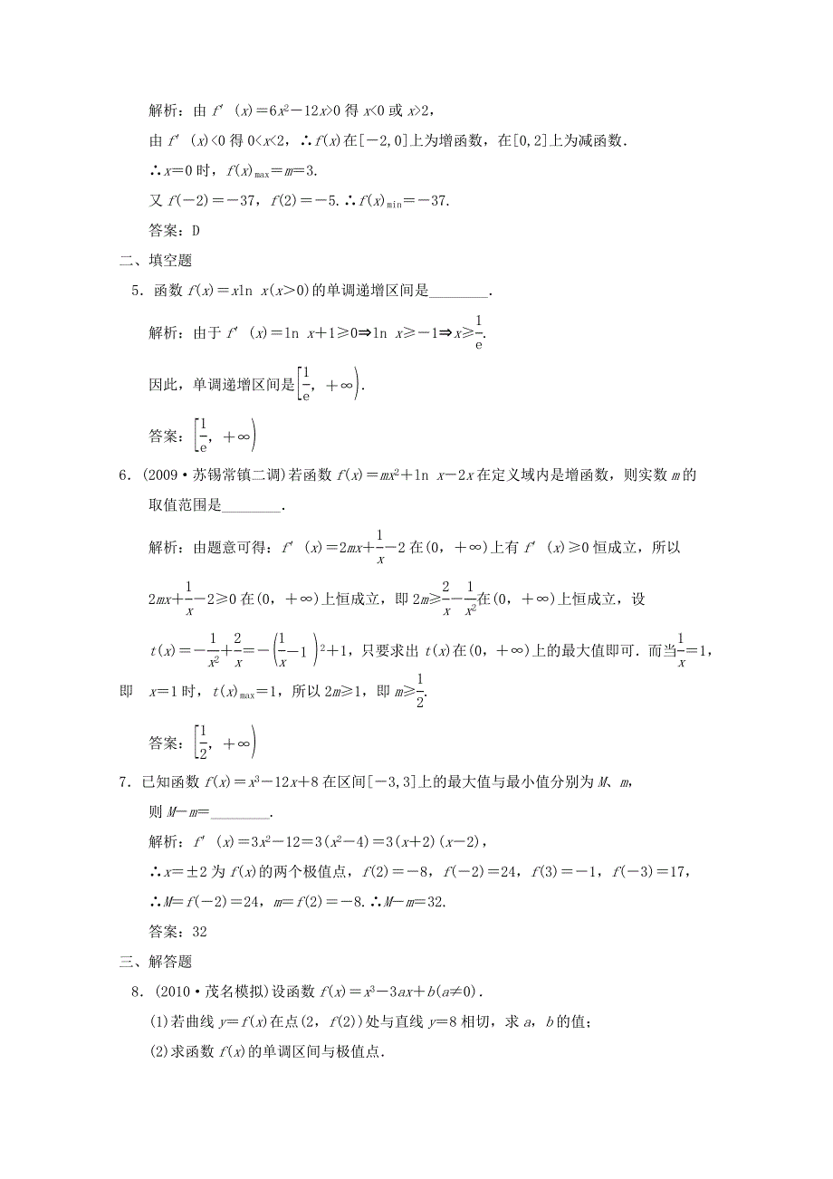 2011届高三数学一轮复习 2.12 导数的应用随堂练习 新人教A版_第2页