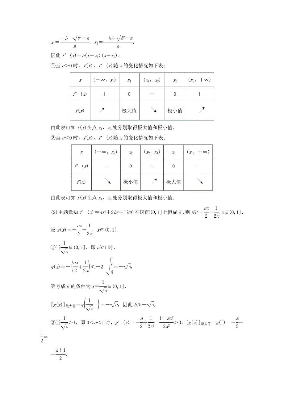 2011届高三数学一轮复习 2.12 导数的应用随堂练习 新人教A版_第4页