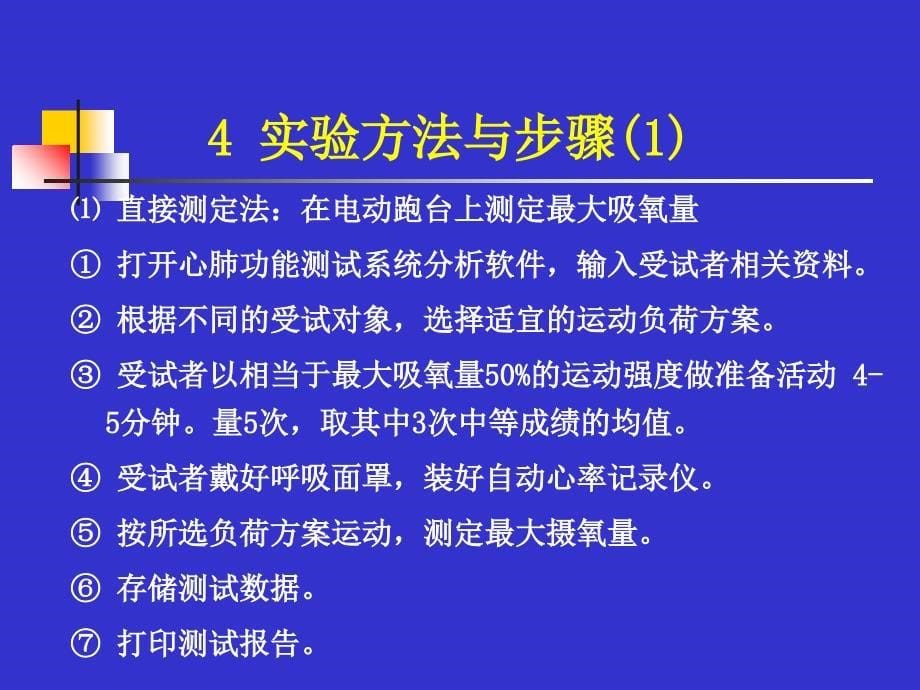 最大吸氧量的测定分析_第5页