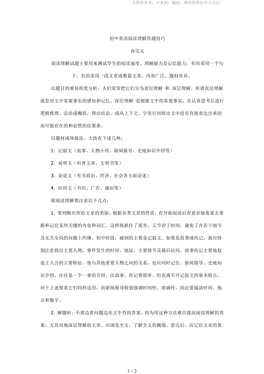 初中英语阅读理解答题技巧_第1页