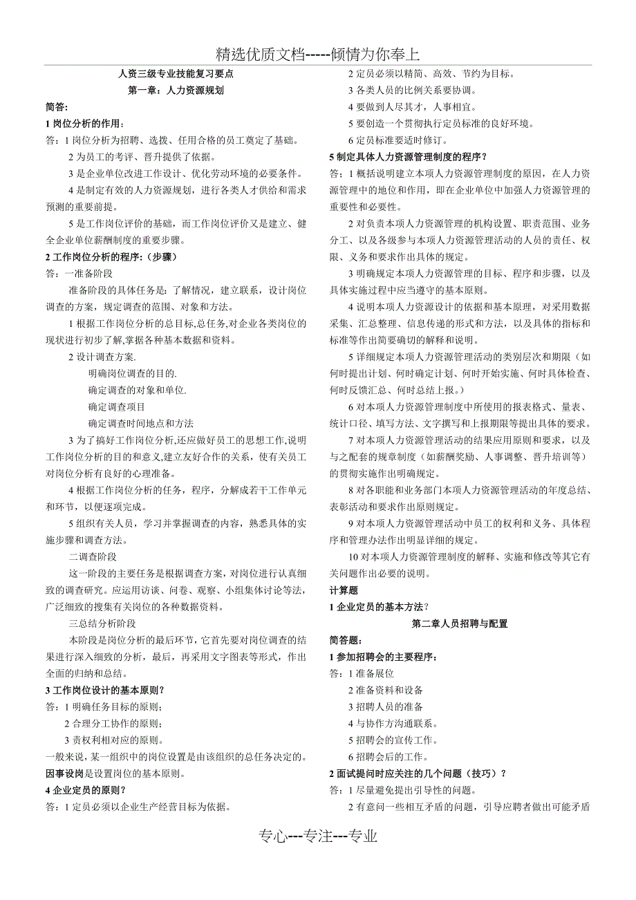 专业技能复习要点汇总--人资三级_第1页