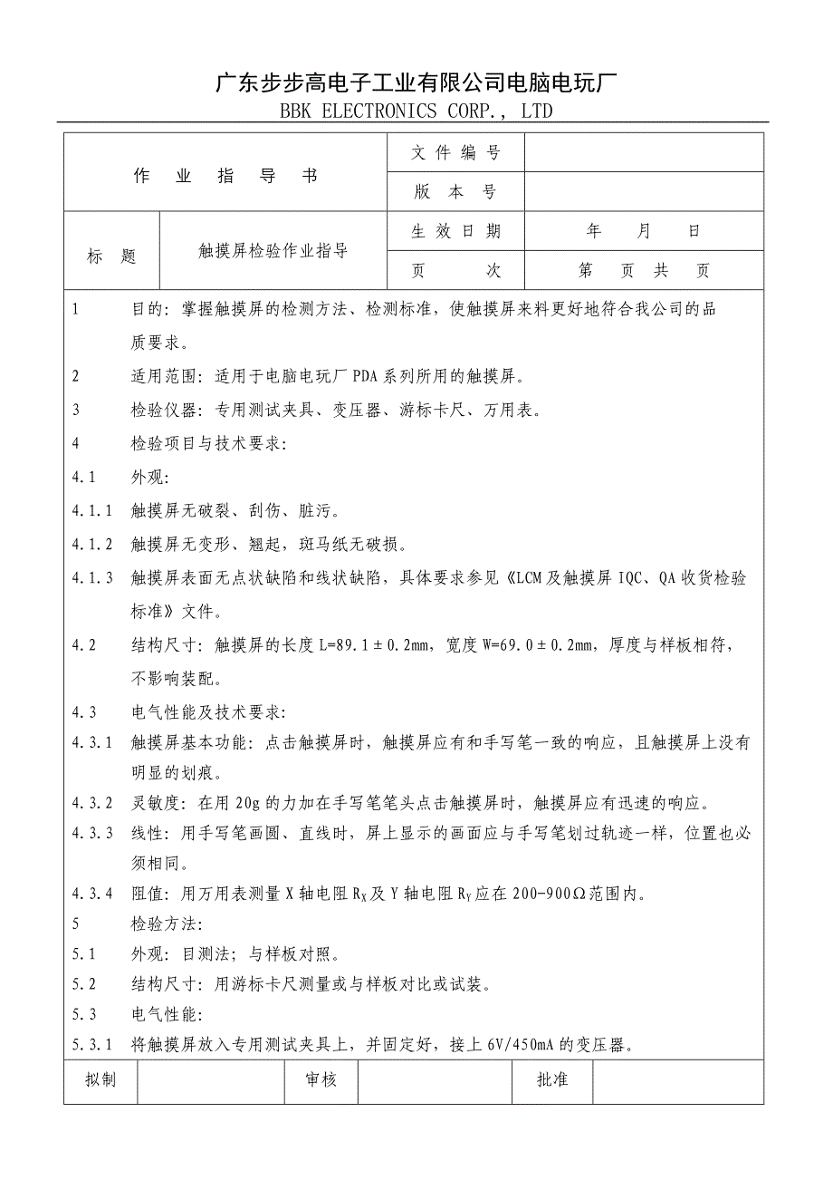 【管理精品】触摸屏检验作业指导_第2页