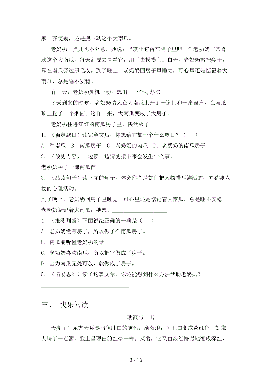 人教版三年级上学期语文阅读理解专项精选练习_第3页