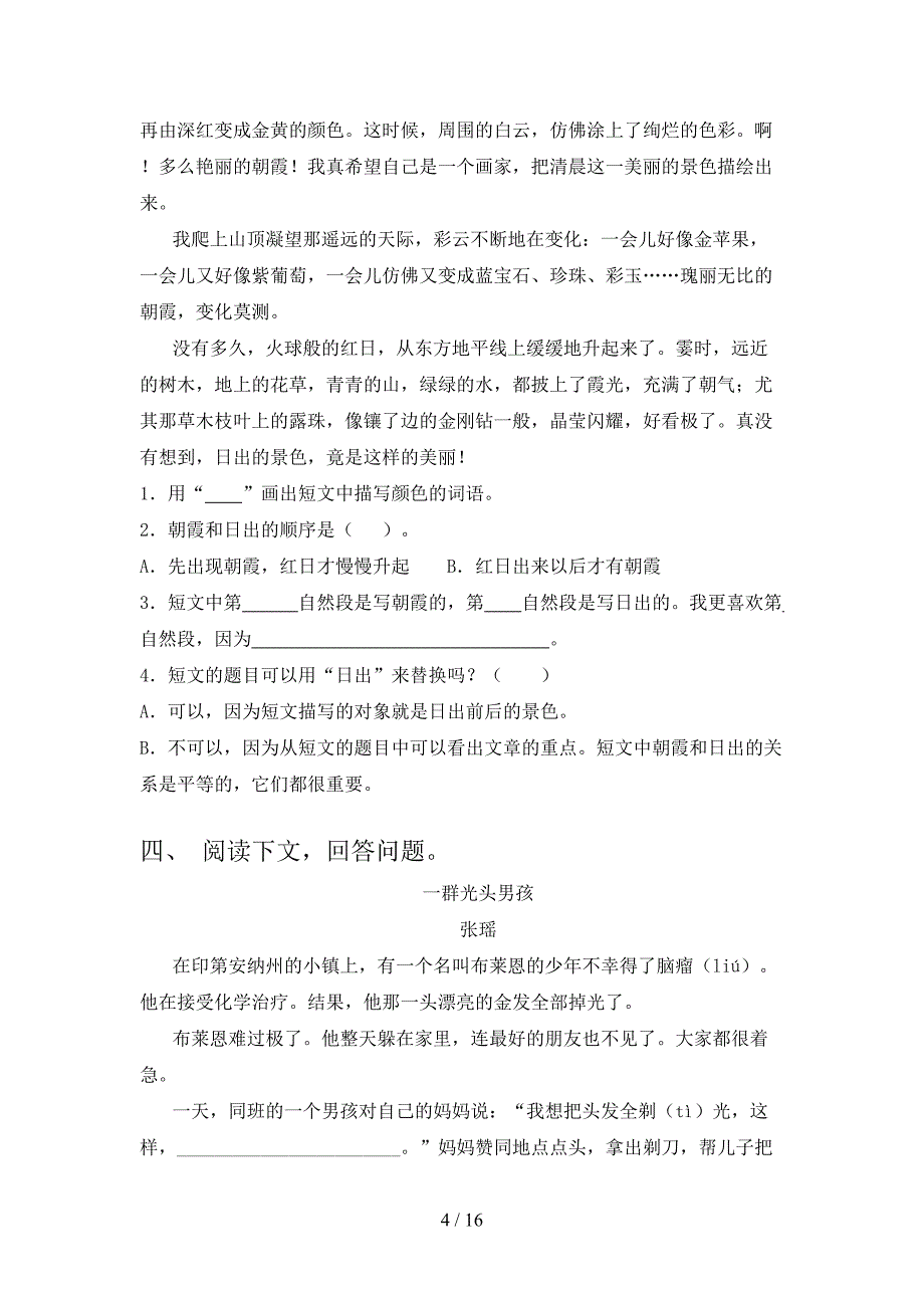 人教版三年级上学期语文阅读理解专项精选练习_第4页