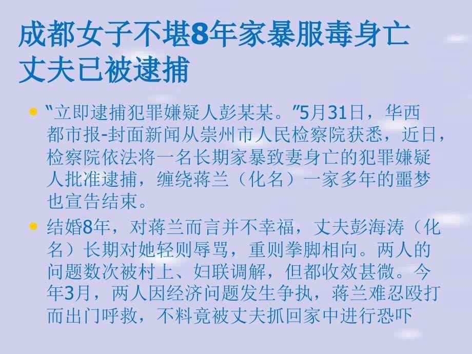 婚姻法案例专题讲座课件_第5页