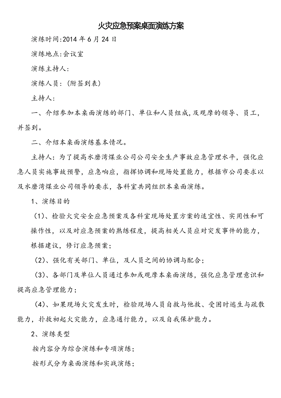 消防安全桌面演练_第1页