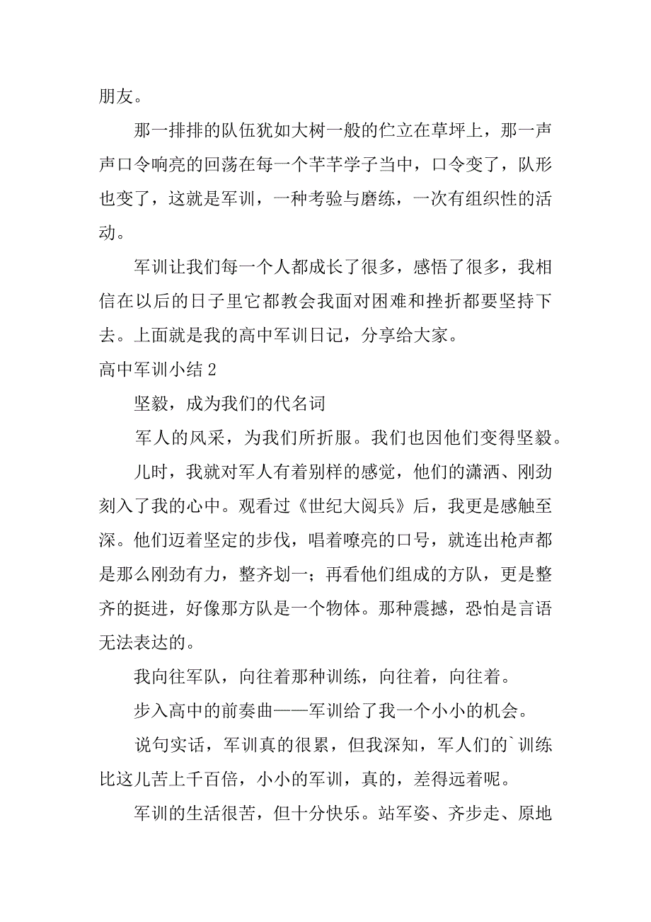 高中军训小结3篇高中生军训小结_第2页