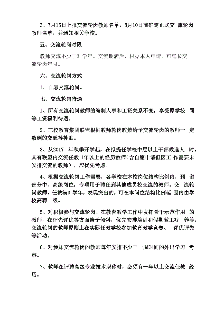 交流轮岗教师自我鉴定(共4篇)_第2页