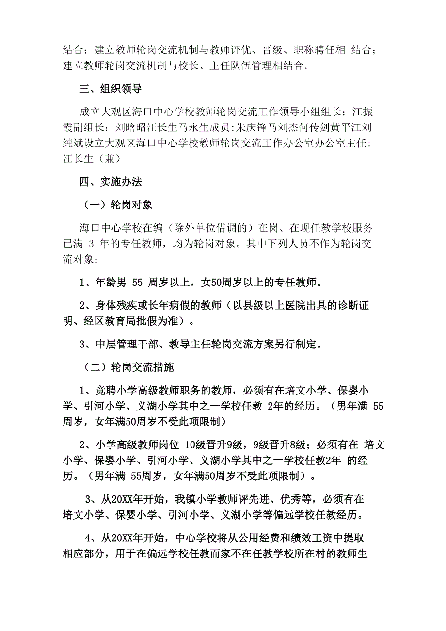 交流轮岗教师自我鉴定(共4篇)_第4页