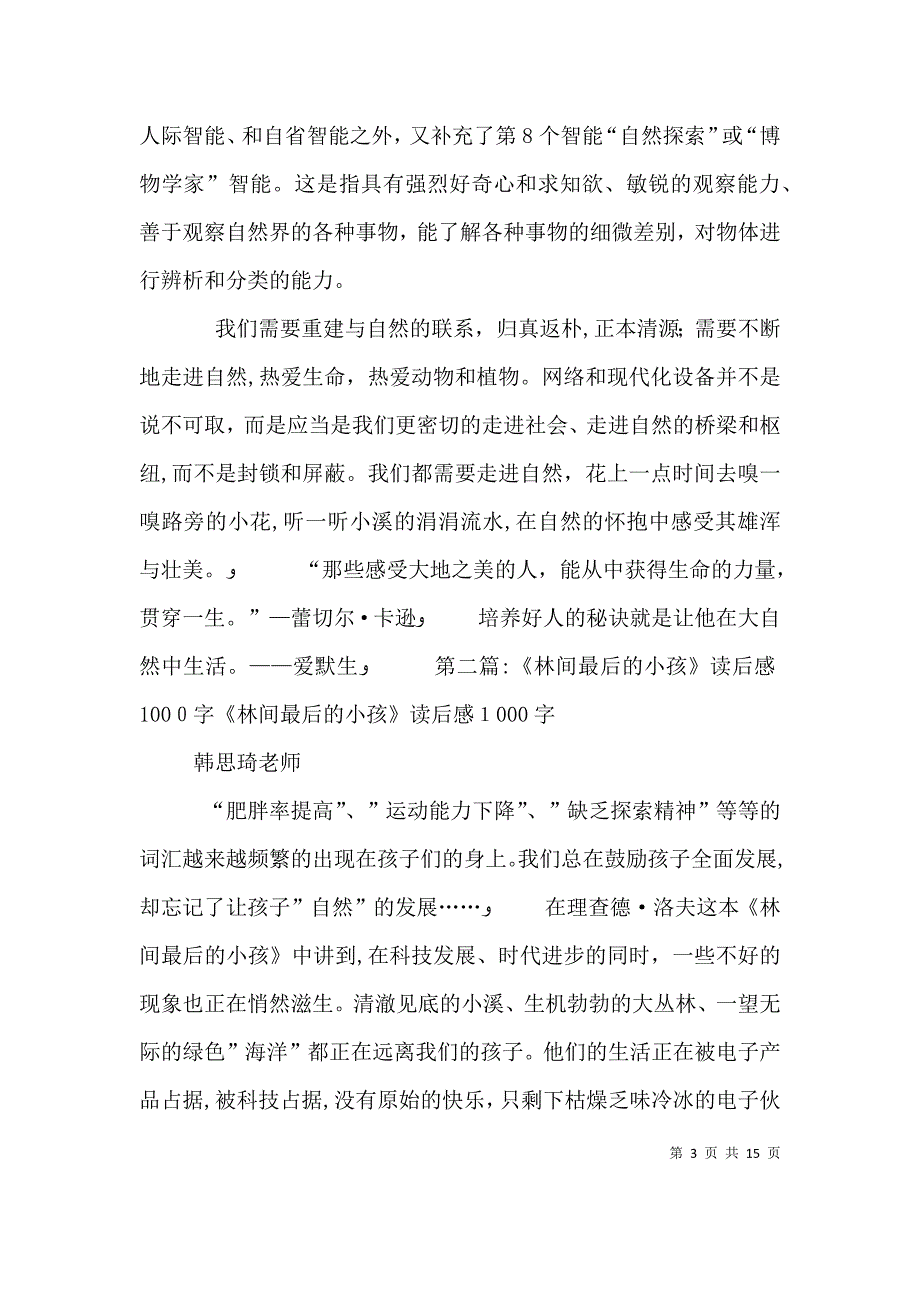 读林间最后的小孩有感_第3页