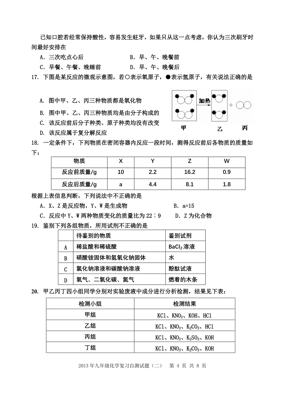 人教版九年级化学中考模拟测试_第4页