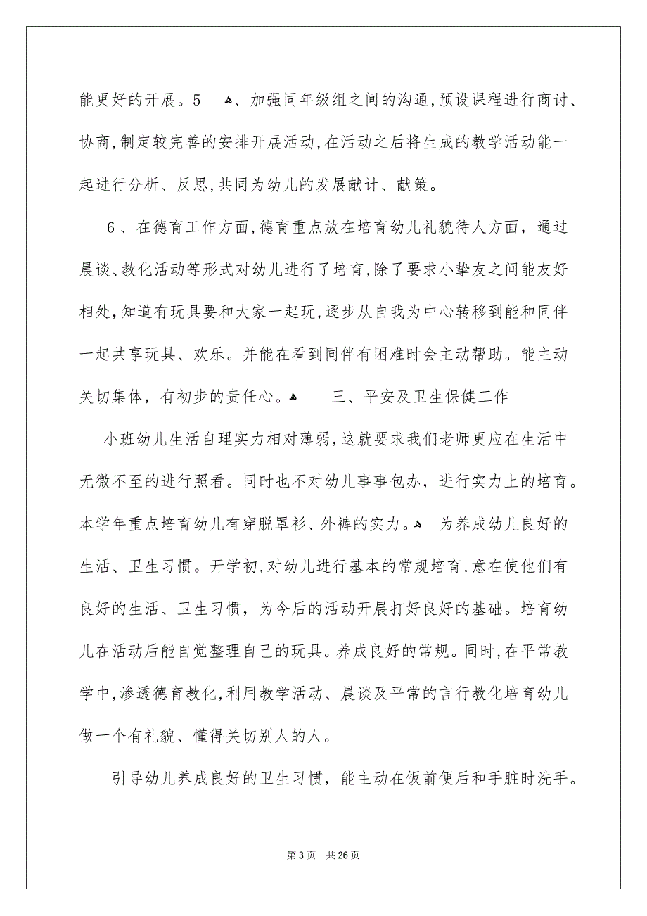 幼儿小班教化教学总结合集6篇_第3页