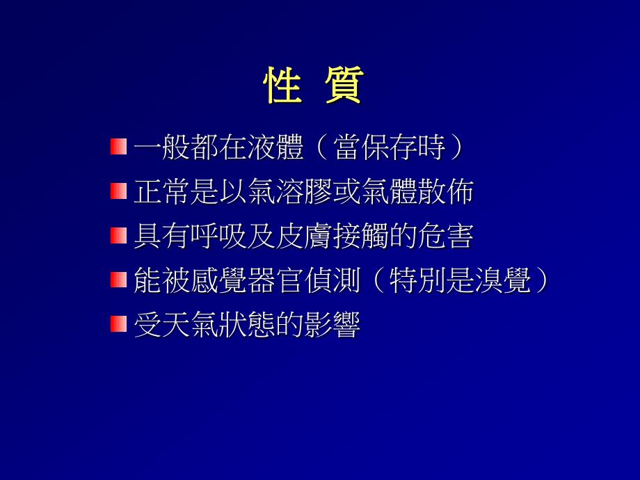 毒物质灾变之医疗处置_第4页