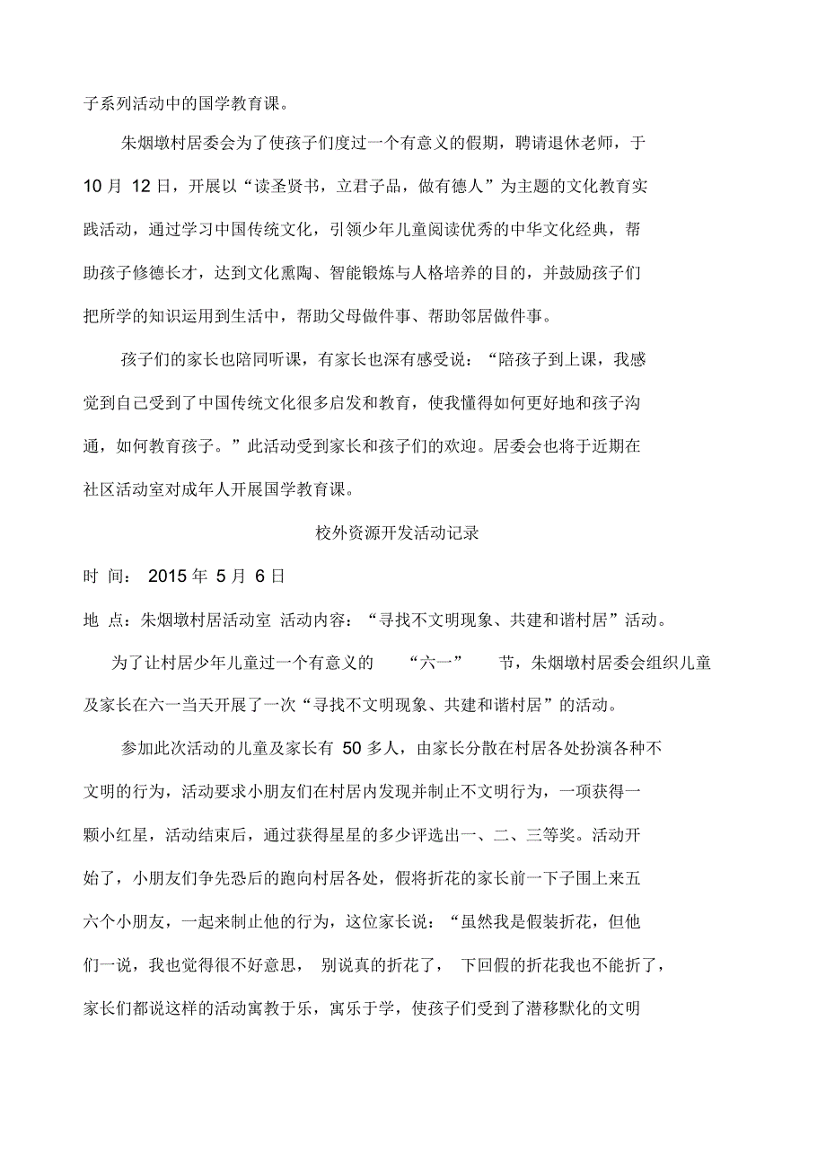 校外资源开发活动记录_第2页