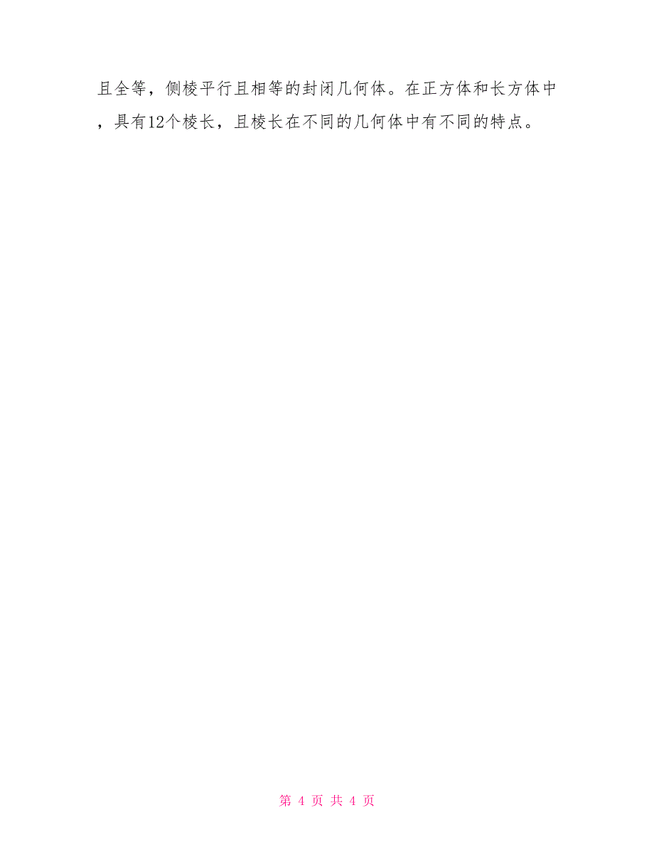 小学数学加减法知识点.doc_第4页