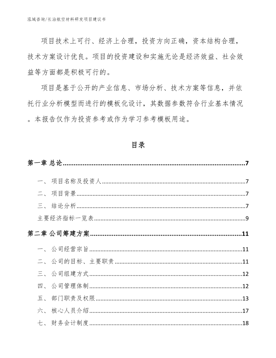 长治航空材料研发项目建议书_第2页