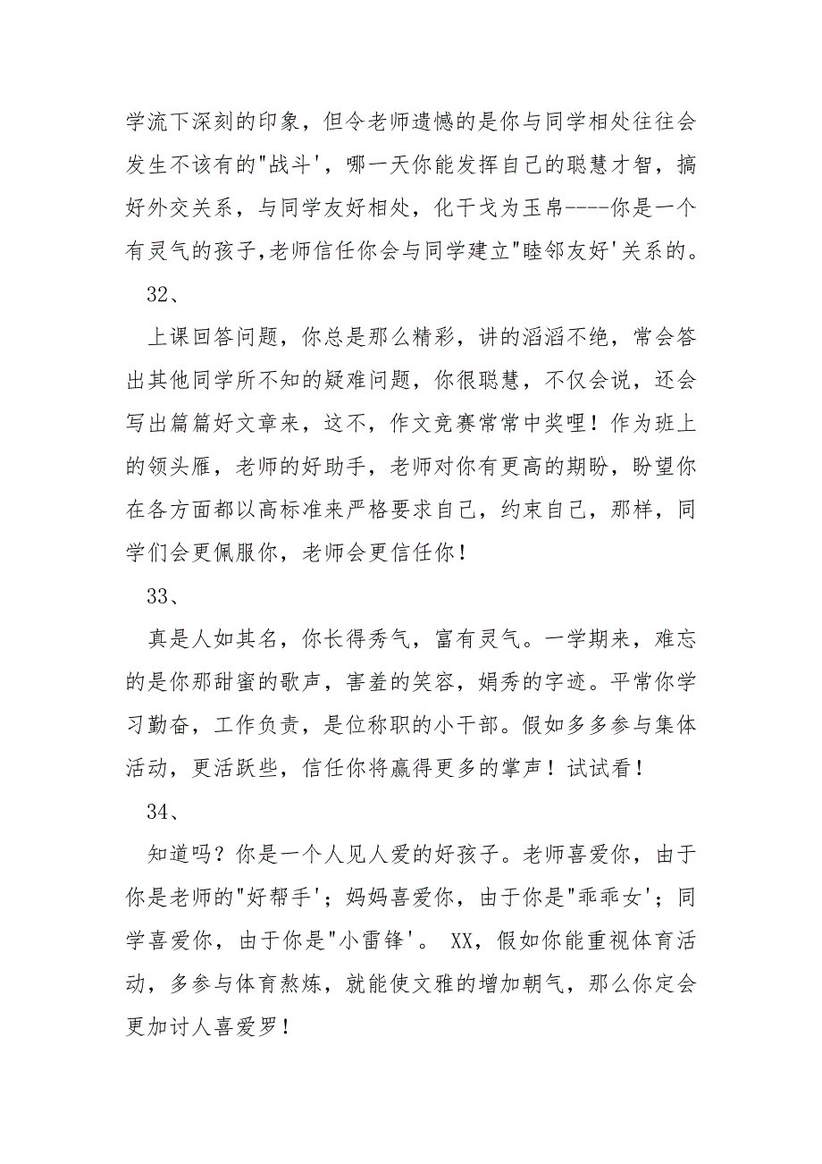 [最新小班下学期评语]优等生评语最新精选100条_第4页