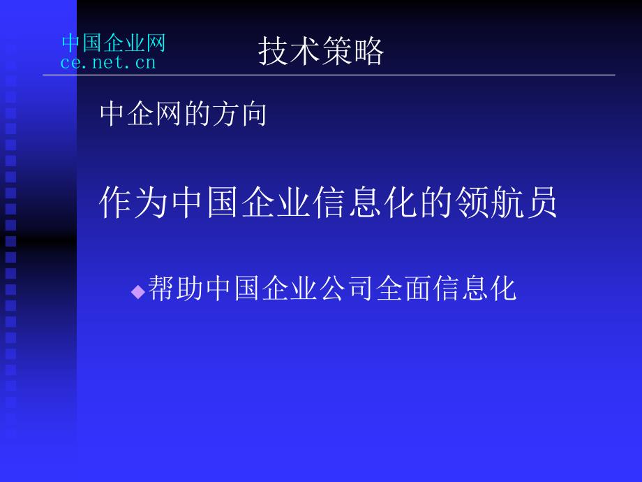 网络营销服务商的技术策略_第2页