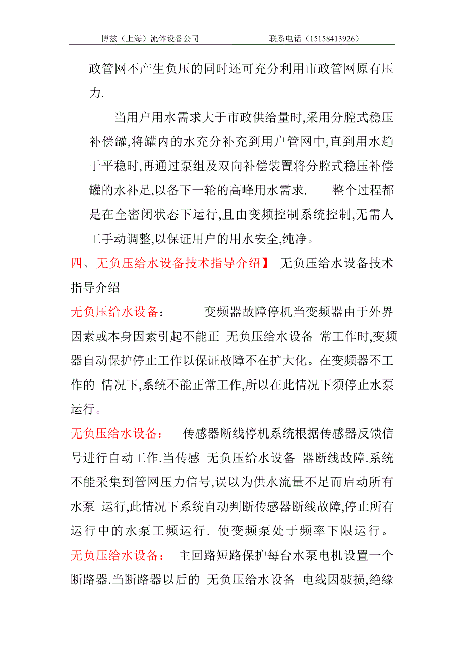 河北无负压供水设备.doc_第3页