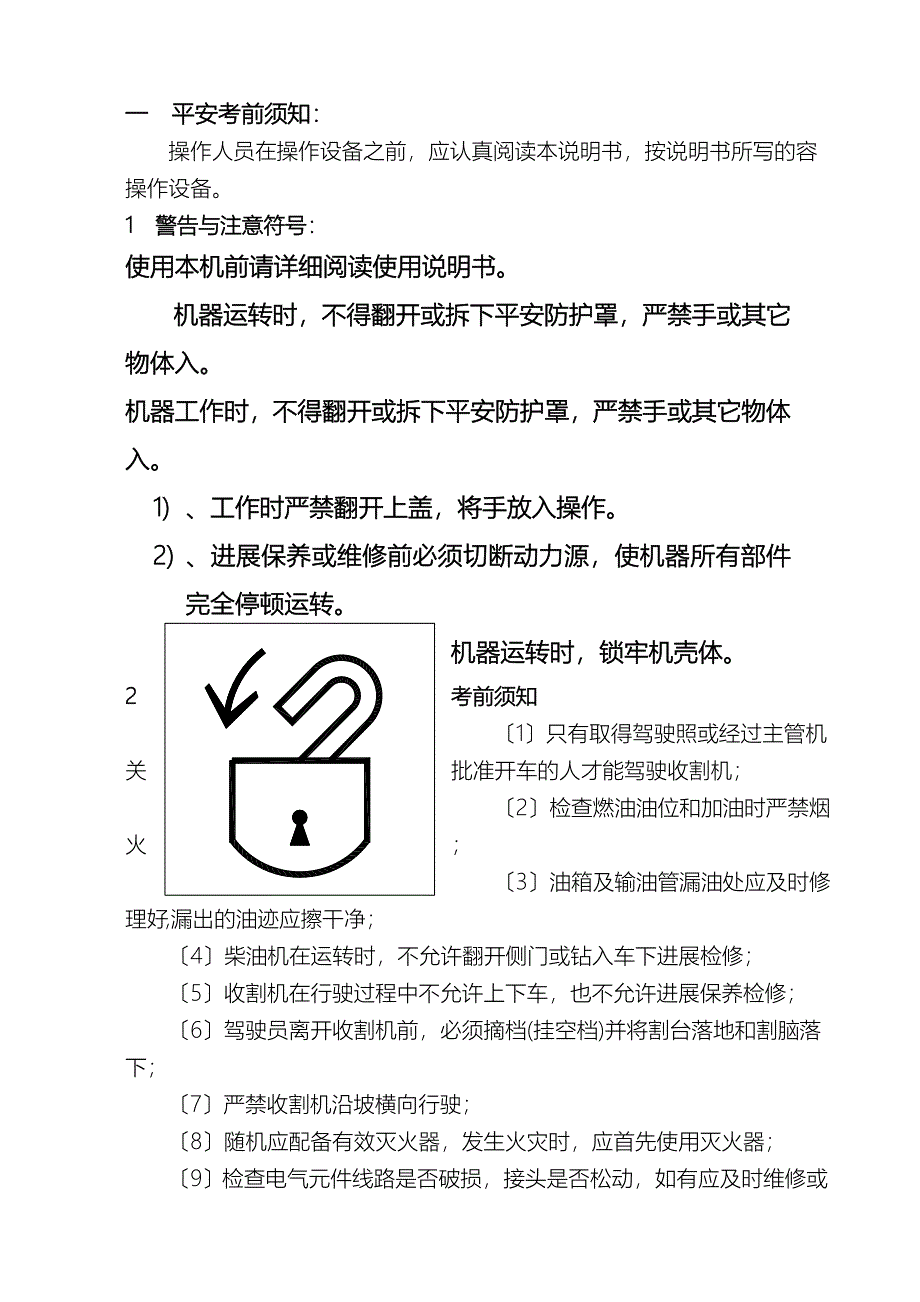 整杆式甘蔗联合收割机说明书_第1页