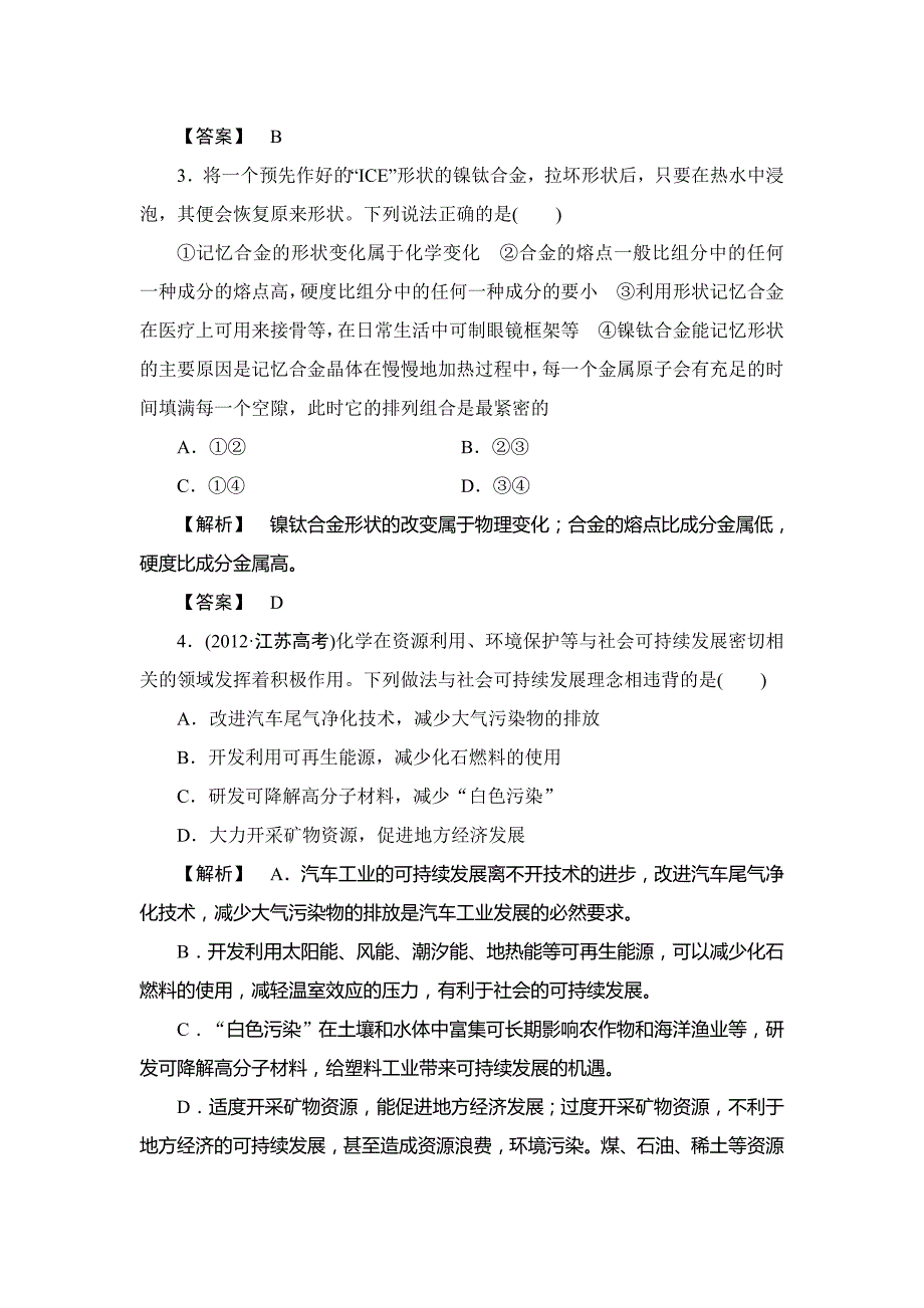 【精品】苏教版必修2综合检测4专题4化学科学与人类文明含答案_第2页