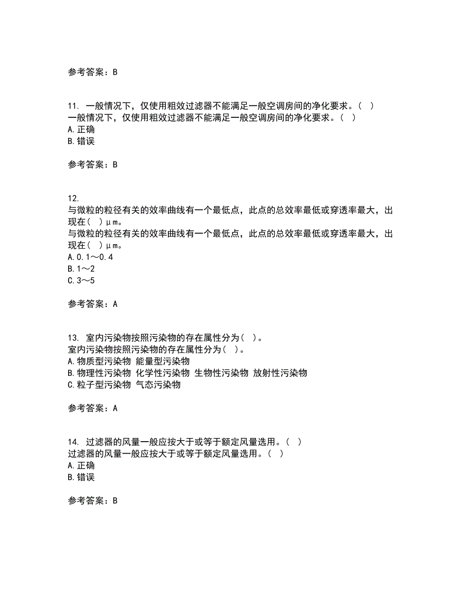 大连理工大学21春《通风与洁净技术》离线作业一辅导答案97_第3页