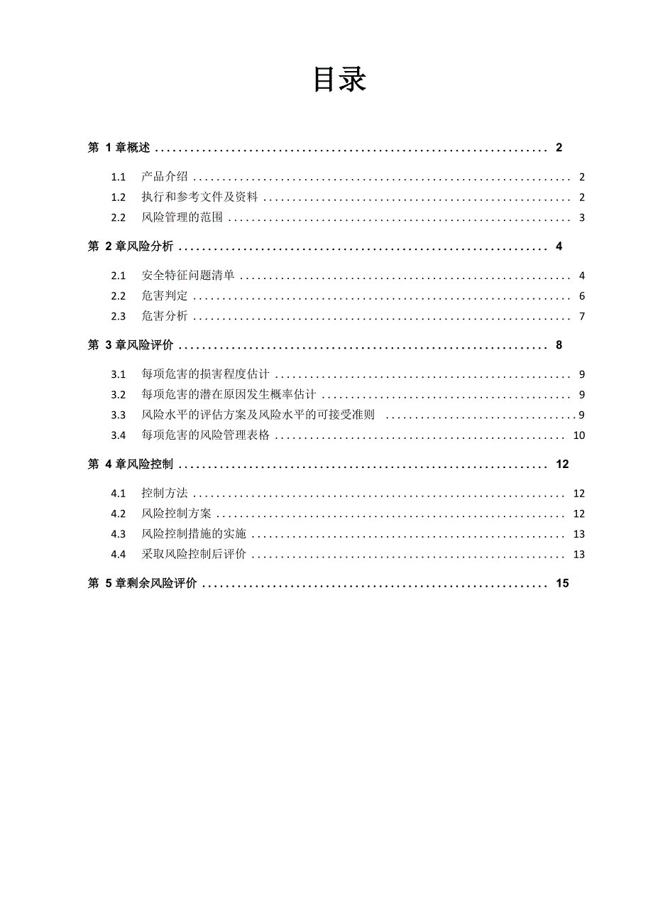 液体敷料风险分析资料风险管理报告_第3页