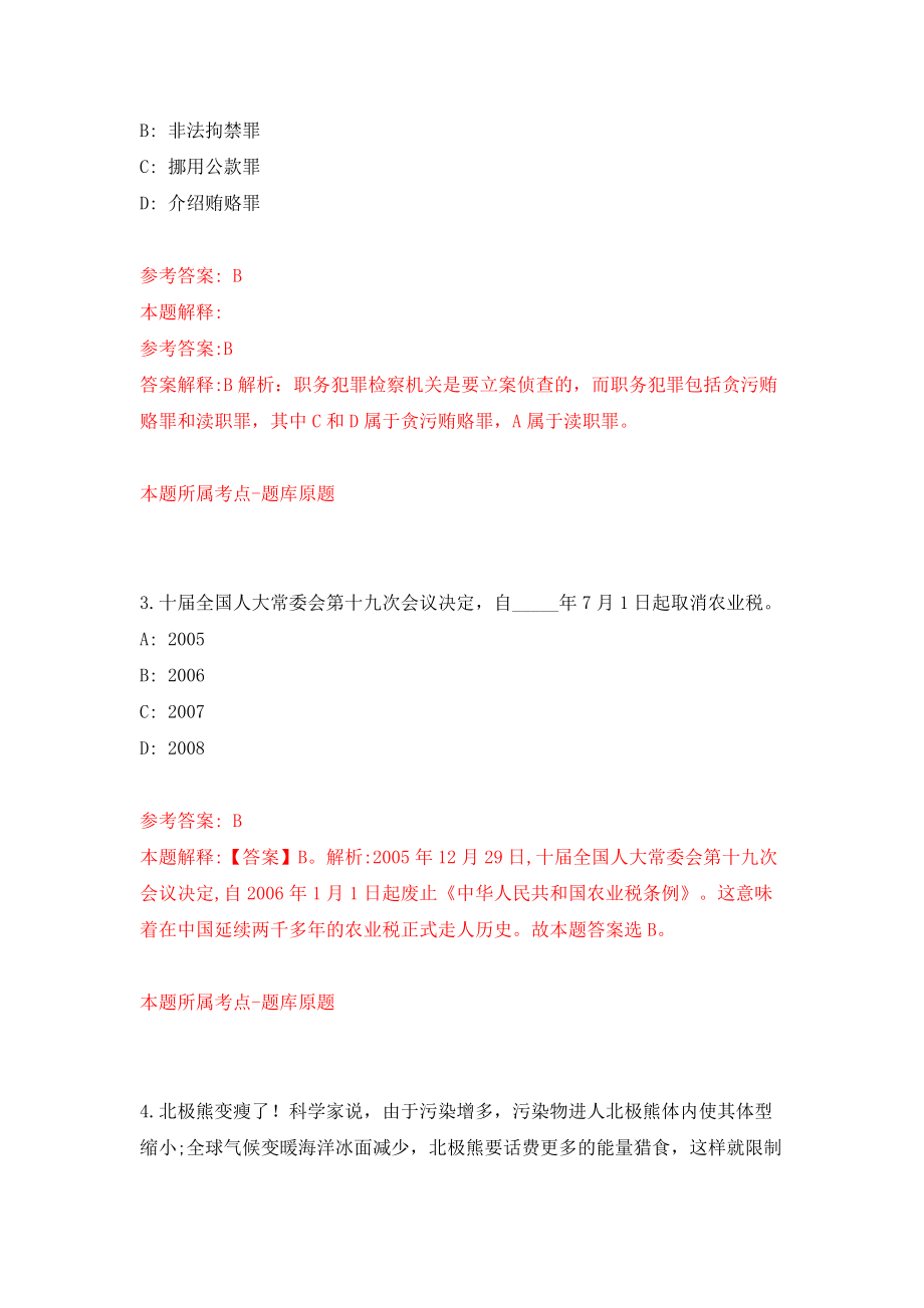 安徽阜阳太和县七家机关事业单位招用见习人员（同步测试）模拟卷（第39卷）_第2页