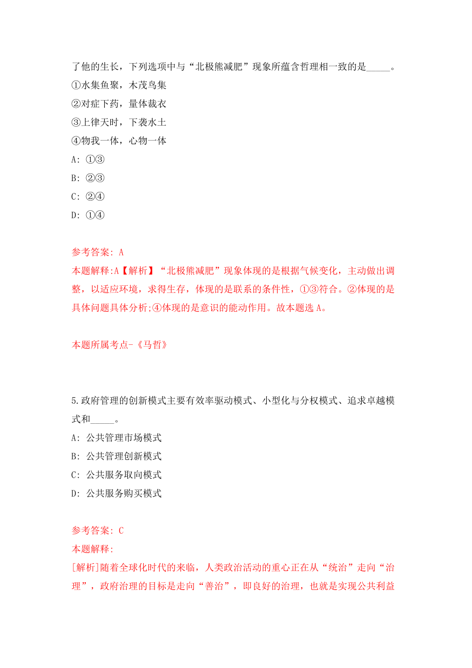 安徽阜阳太和县七家机关事业单位招用见习人员（同步测试）模拟卷（第39卷）_第3页