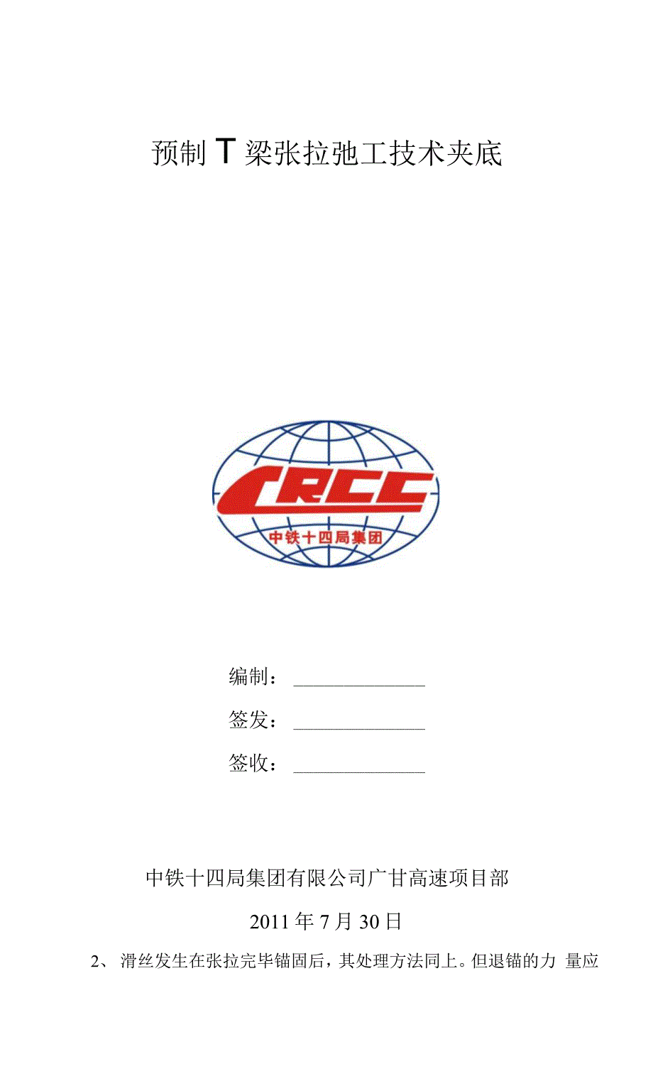 张拉施工技术交底.docx_第1页
