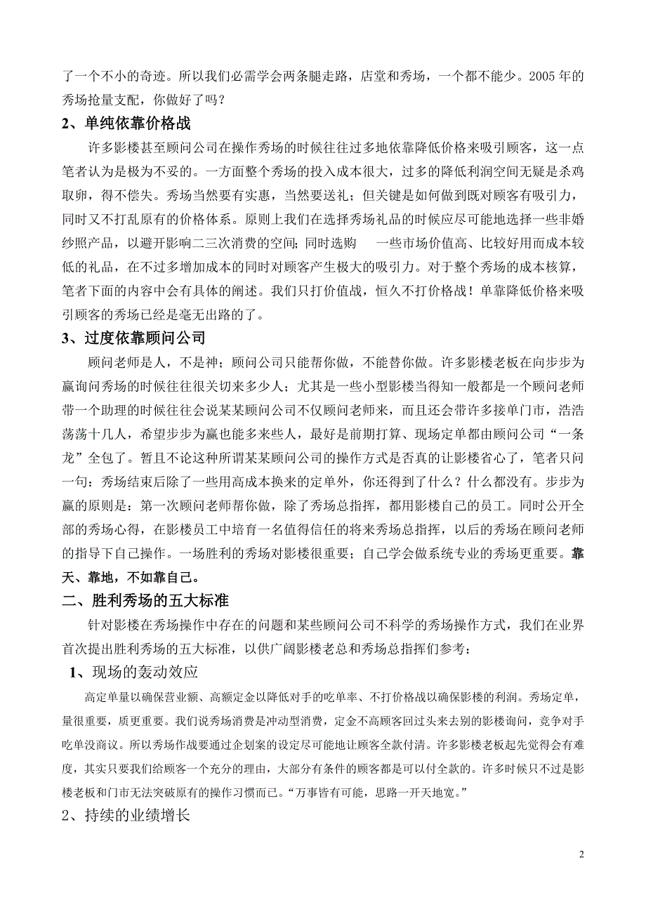 没有顾问公司一样做秀场范文_第2页