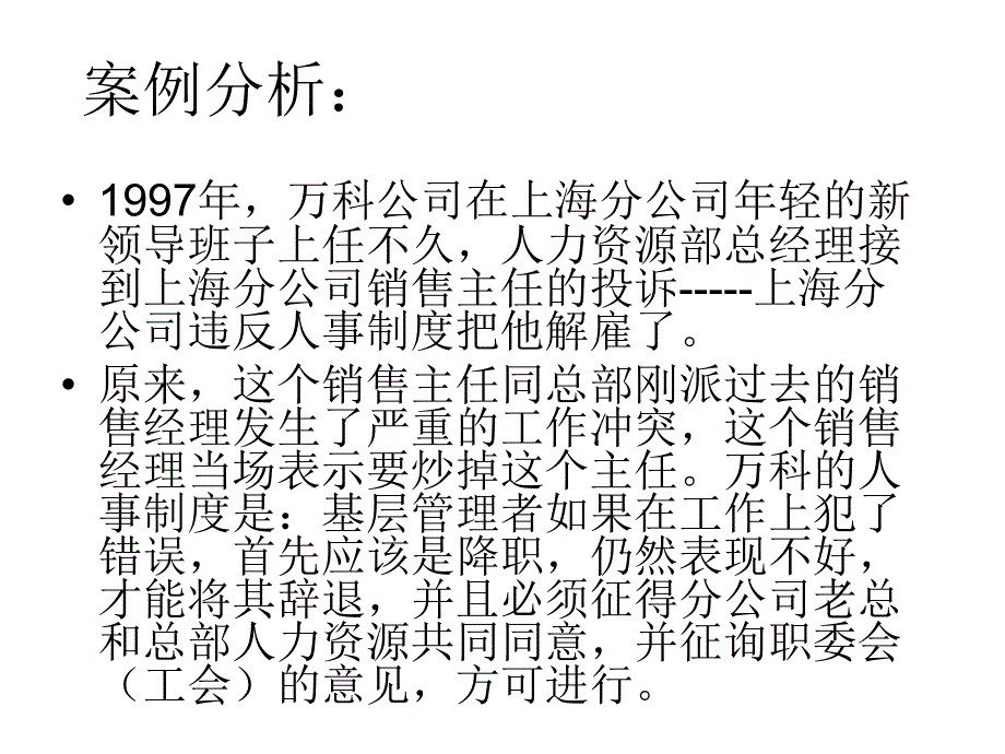 大型企业人力资源和财务案例分析_第2页