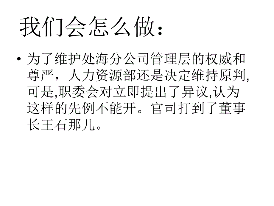 大型企业人力资源和财务案例分析_第3页