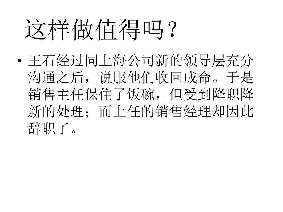 大型企业人力资源和财务案例分析_第4页