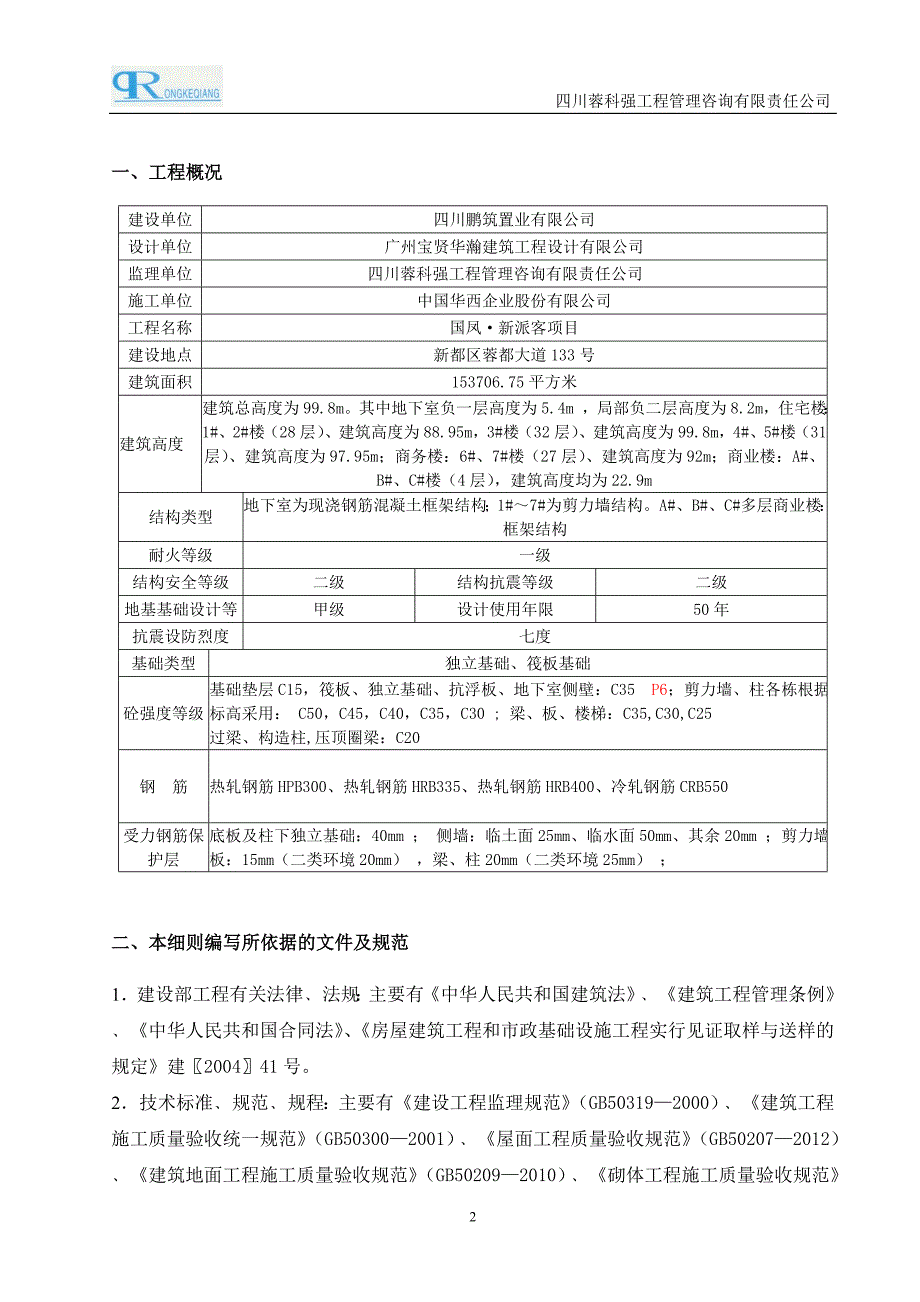 见证取样制度.doc_第3页