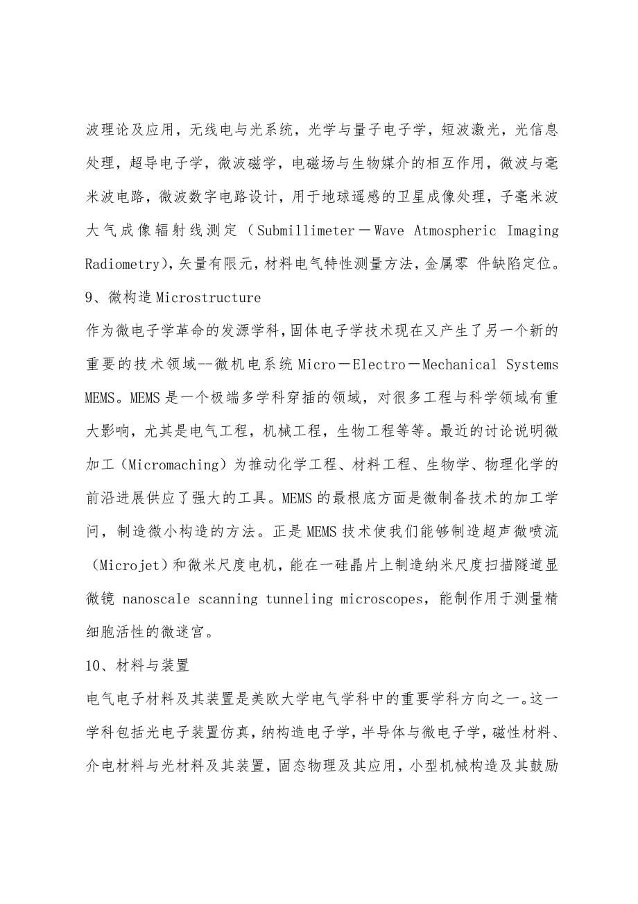 美国大学的电子工程EE专业申请.docx_第5页