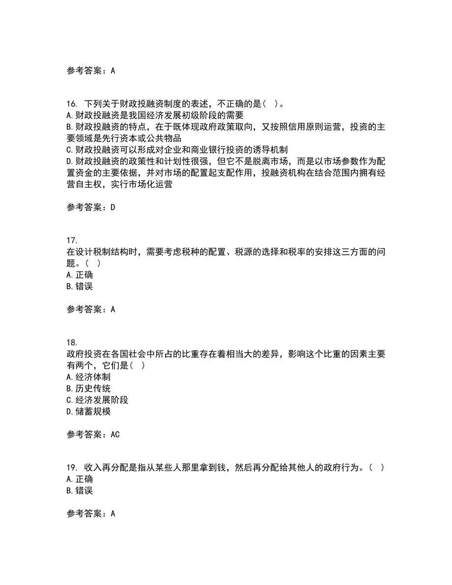 南开大学22春《公共财政与预算》补考试题库答案参考63_第4页